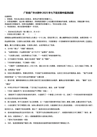 广东省广外大附中2025年七下语文期中监测试题含解析