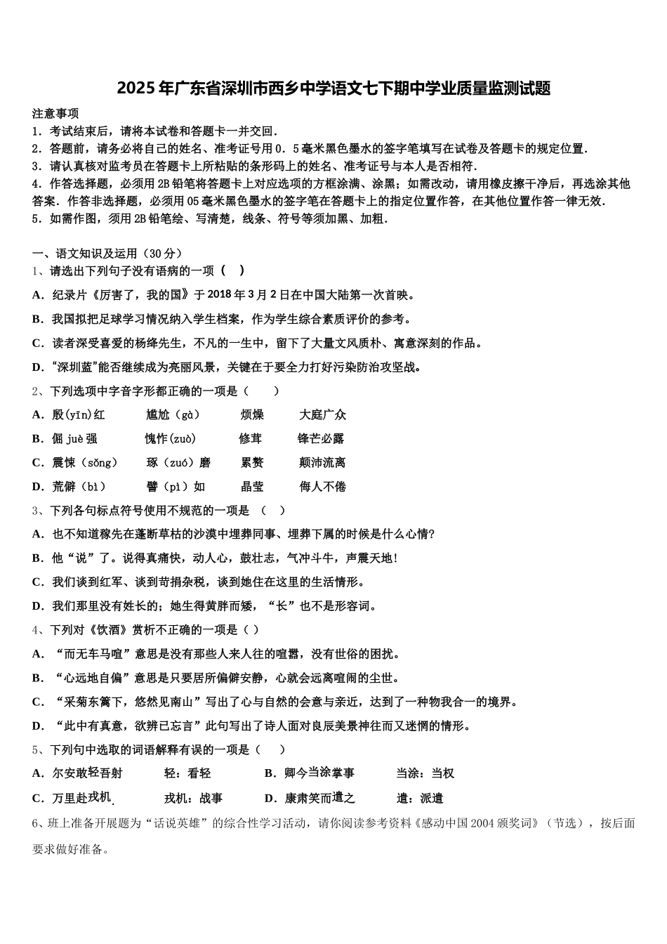 2025年广东省深圳市西乡中学语文七下期中学业质量监测试题含解析_第1页