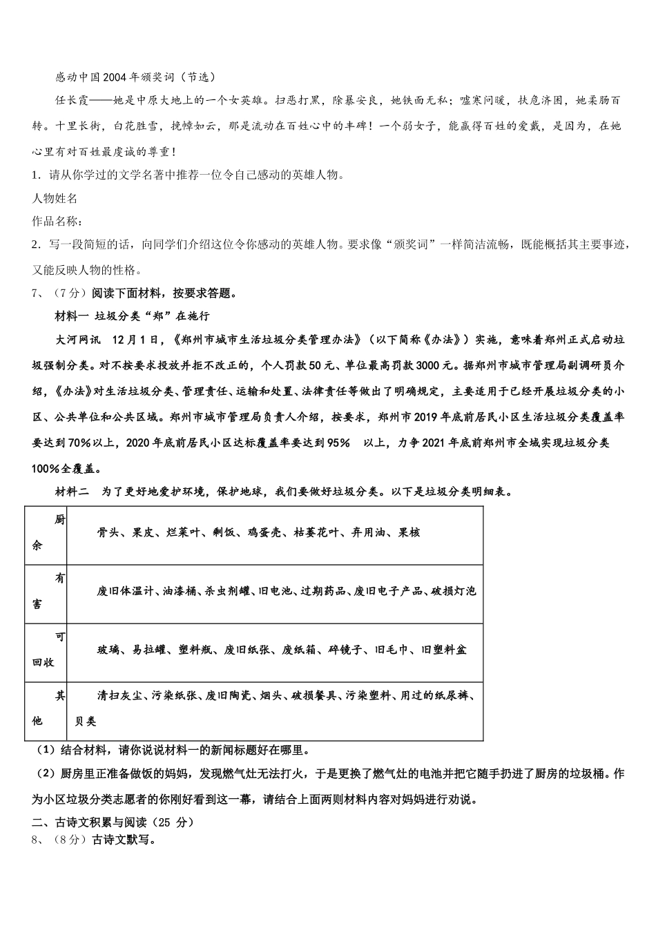 2025年广东省深圳市西乡中学语文七下期中学业质量监测试题含解析_第2页