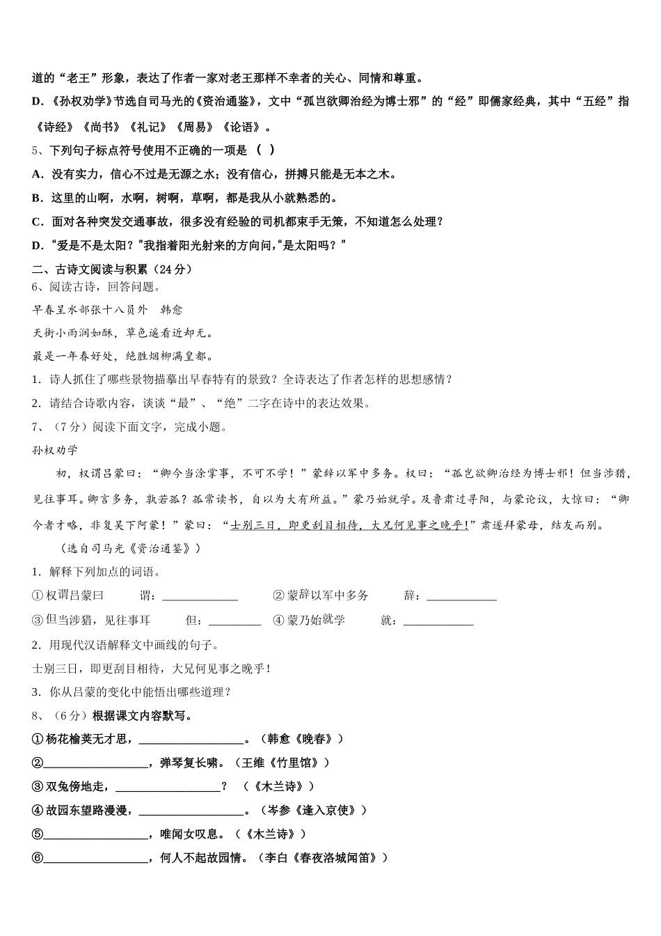 2025年广东省吴川一中学实验学校语文七年级第二学期期中质量检测模拟试题含解析_第2页