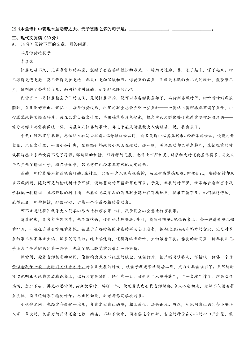 2025年广东省吴川一中学实验学校语文七年级第二学期期中质量检测模拟试题含解析_第3页