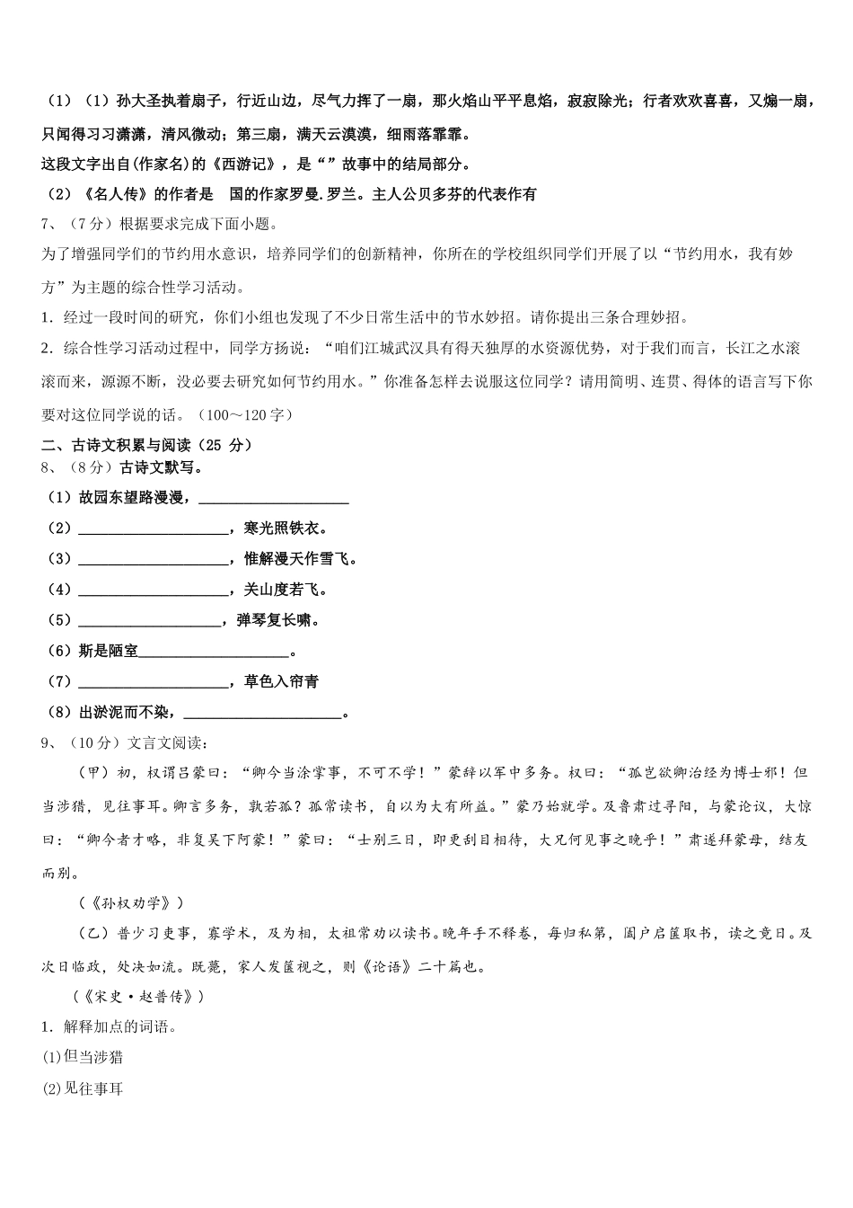 广东省南雄市第二中学2025年语文七下期中教学质量检测模拟试题含解析_第2页