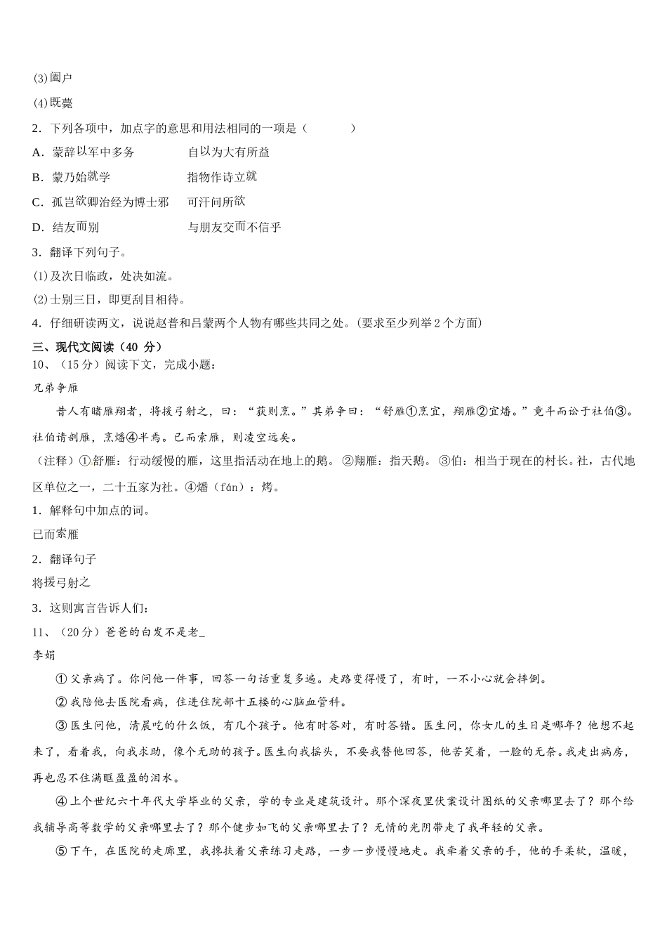 广东省南雄市第二中学2025年语文七下期中教学质量检测模拟试题含解析_第3页