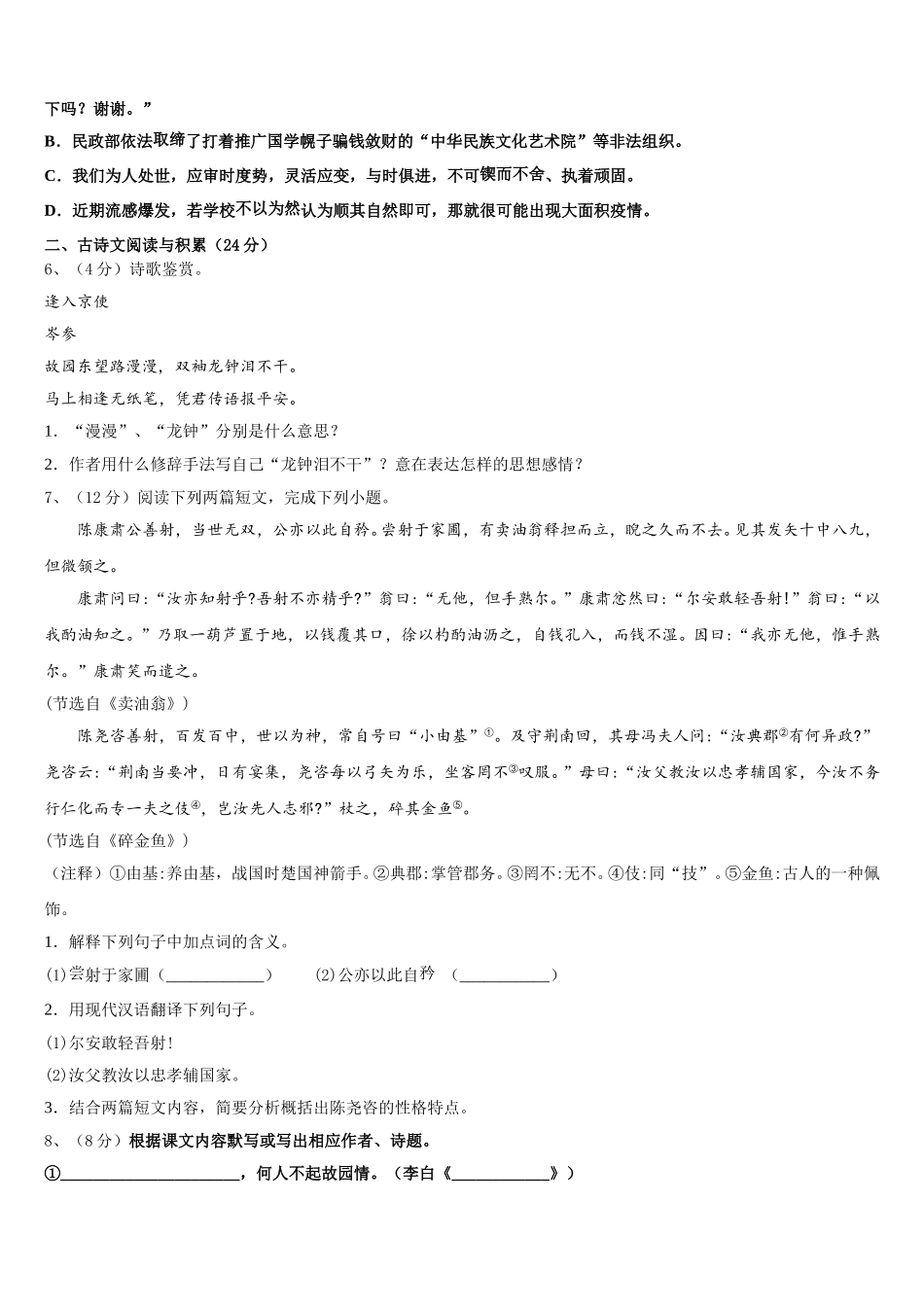 广东省佛山禅城区七校联考2025届语文七下期中综合测试模拟试题含解析_第2页