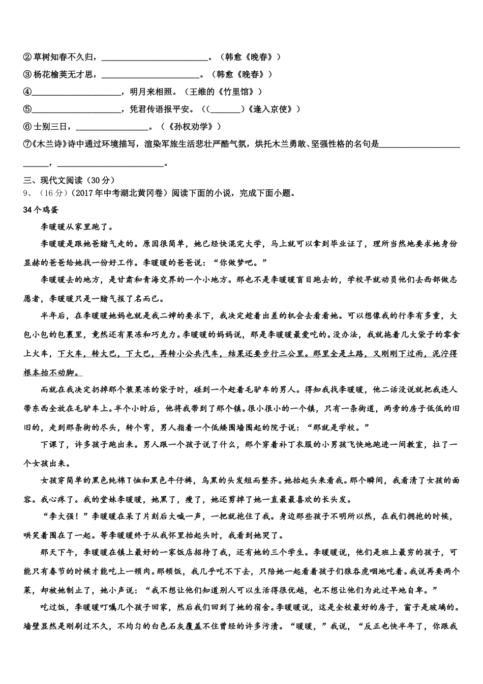 广东省佛山禅城区七校联考2025届语文七下期中综合测试模拟试题含解析_第3页