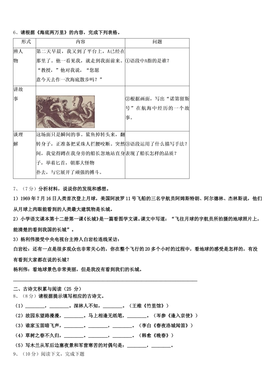 广东省中学山一中学2025届语文七下期中达标检测模拟试题含解析_第2页
