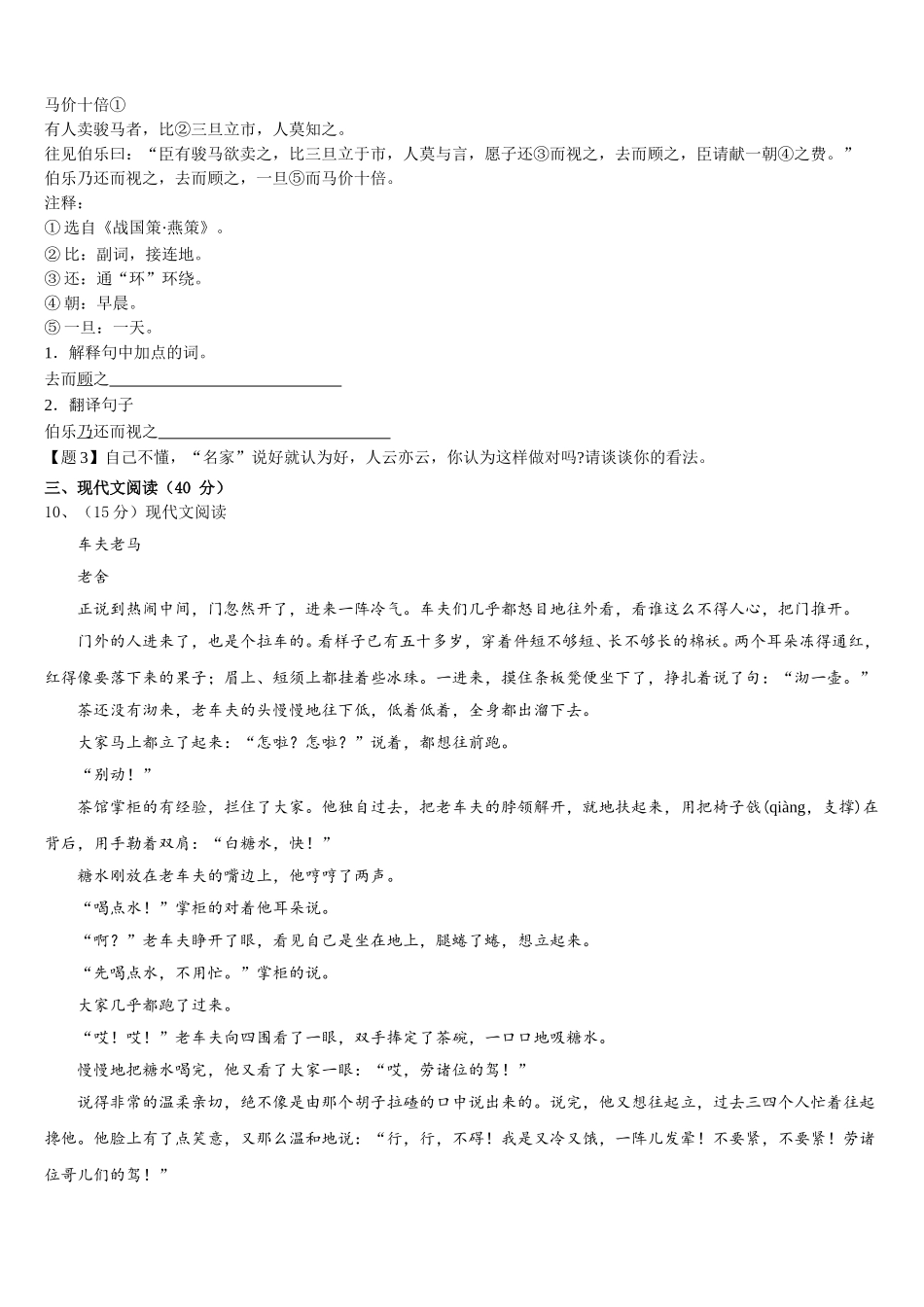 广东省中学山一中学2025届语文七下期中达标检测模拟试题含解析_第3页