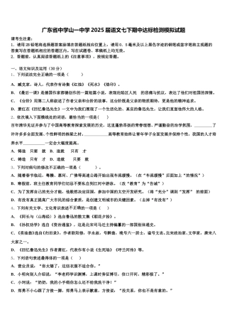 广东省中学山一中学2025届语文七下期中达标检测模拟试题含解析