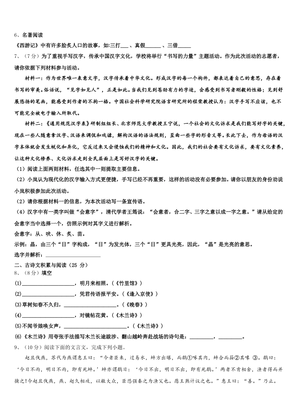 广东省揭阳市榕城区一中学2025年七年级语文第二学期期中复习检测试题含解析_第2页