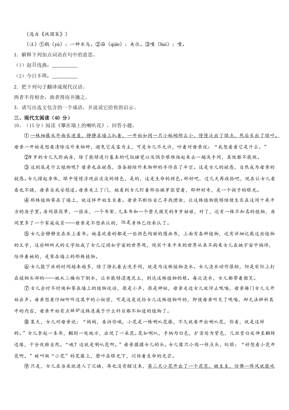 广东省揭阳市榕城区一中学2025年七年级语文第二学期期中复习检测试题含解析_第3页