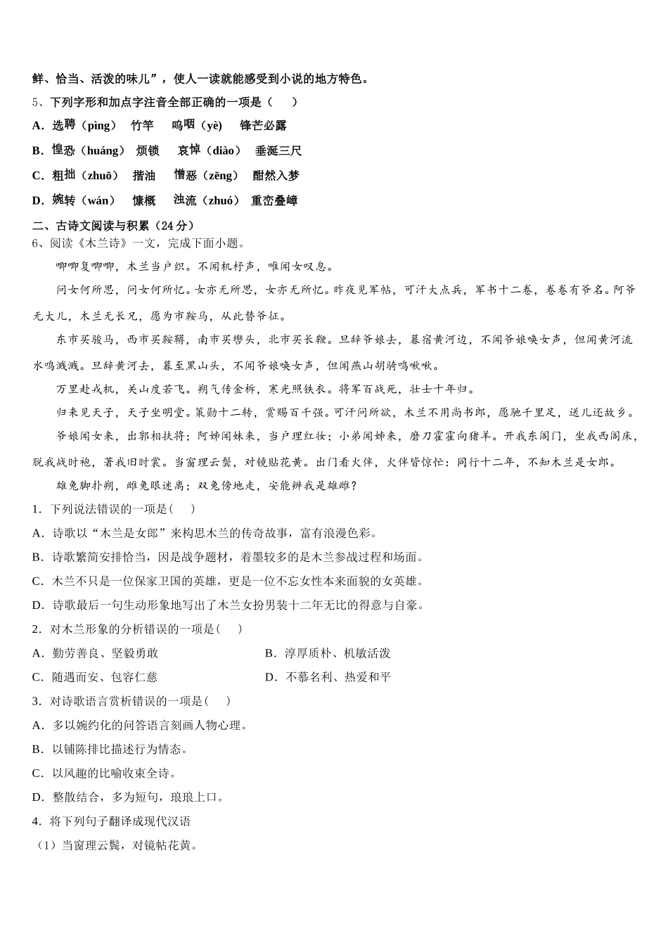 2025年广东省湛江地区六校联考七下语文期中经典模拟试题含解析_第2页