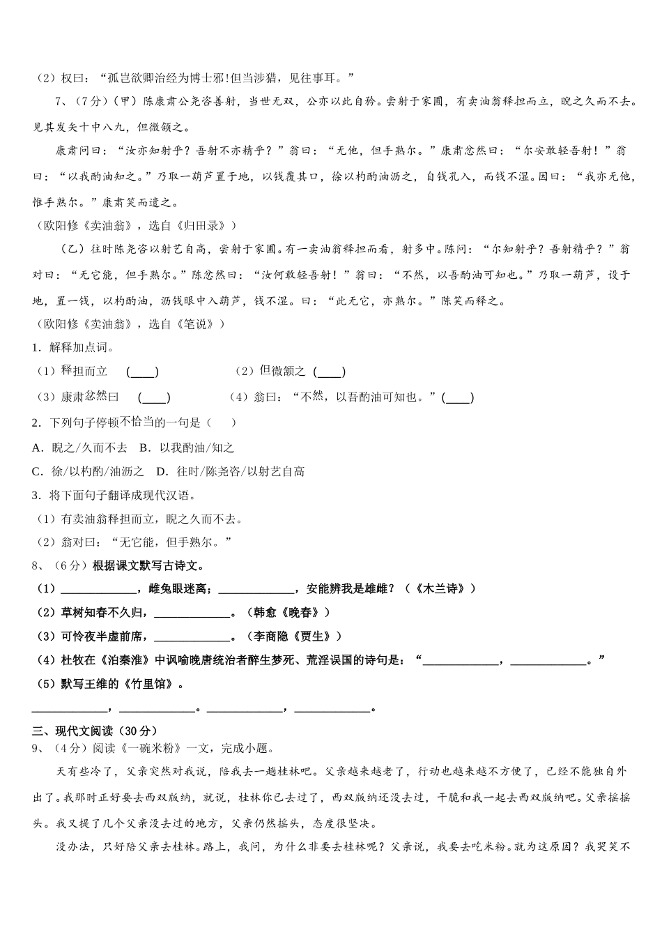 2025年广东省湛江地区六校联考七下语文期中经典模拟试题含解析_第3页