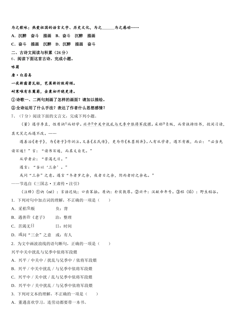 2024-2025学年梅州市重点中学七年级语文第二学期期中达标检测试题含解析_第2页