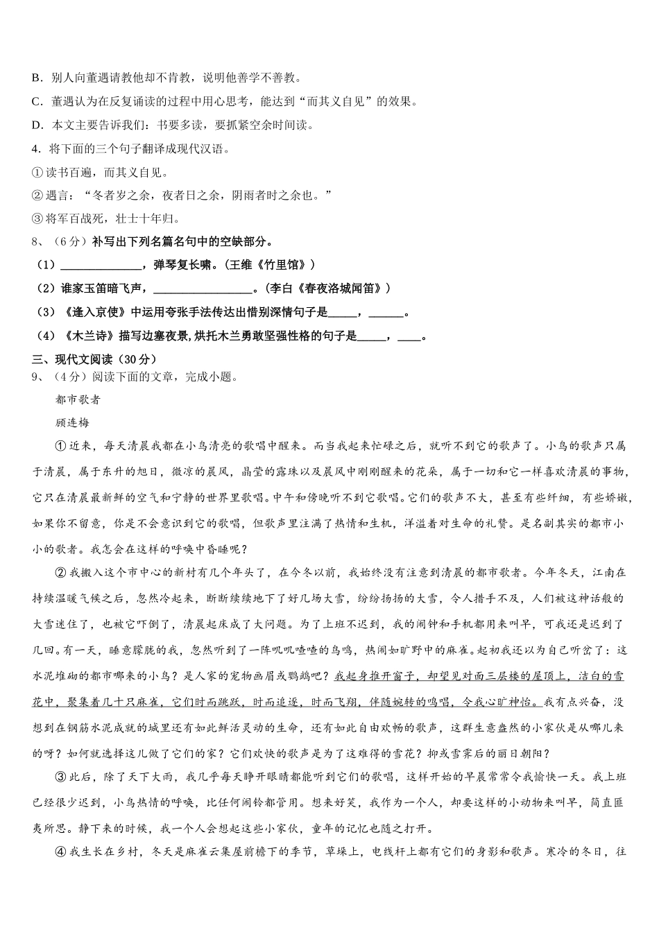 2024-2025学年梅州市重点中学七年级语文第二学期期中达标检测试题含解析_第3页