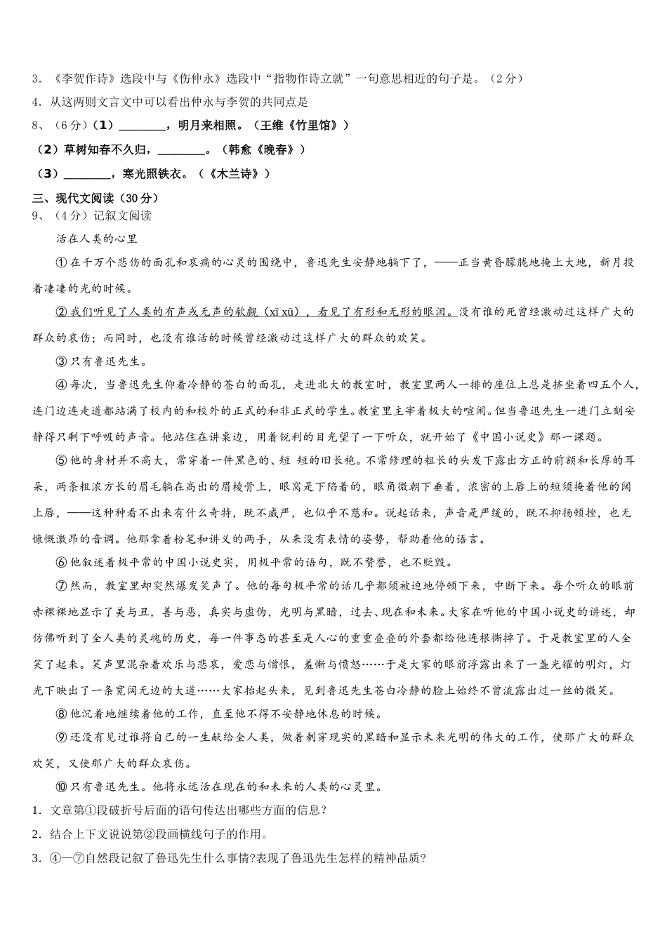 广东省顺德区七校联考2024-2025学年语文七下期中联考模拟试题含解析_第3页