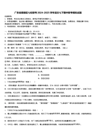 广东省顺德区七校联考2024-2025学年语文七下期中联考模拟试题含解析