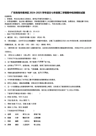 广东珠海市香洲区2024-2025学年语文七年级第二学期期中检测模拟试题含解析