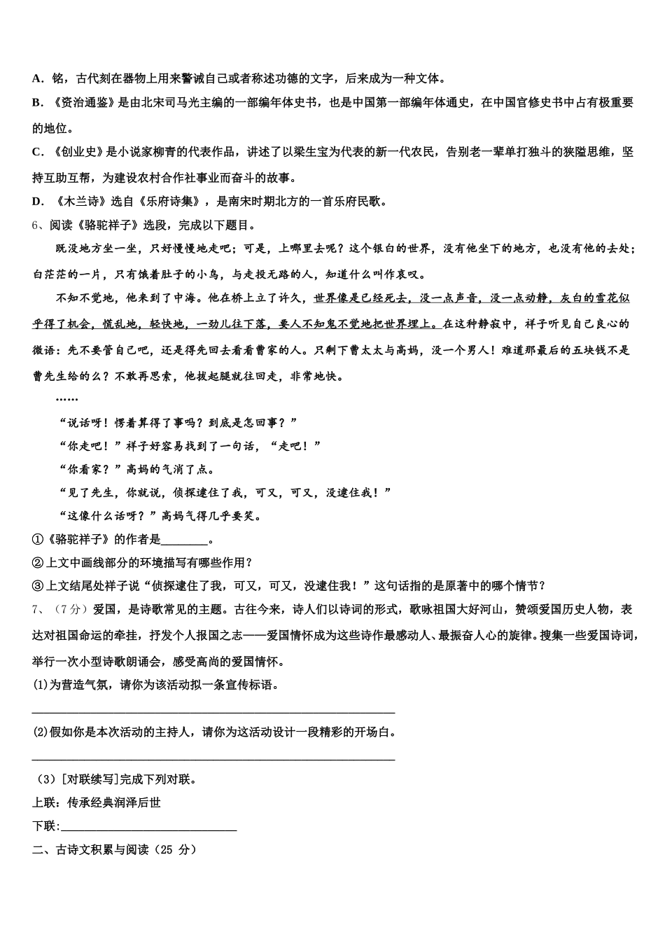 广东省深圳市罗湖区文锦中学2025届七年级语文第二学期期中学业质量监测试题含解析_第2页