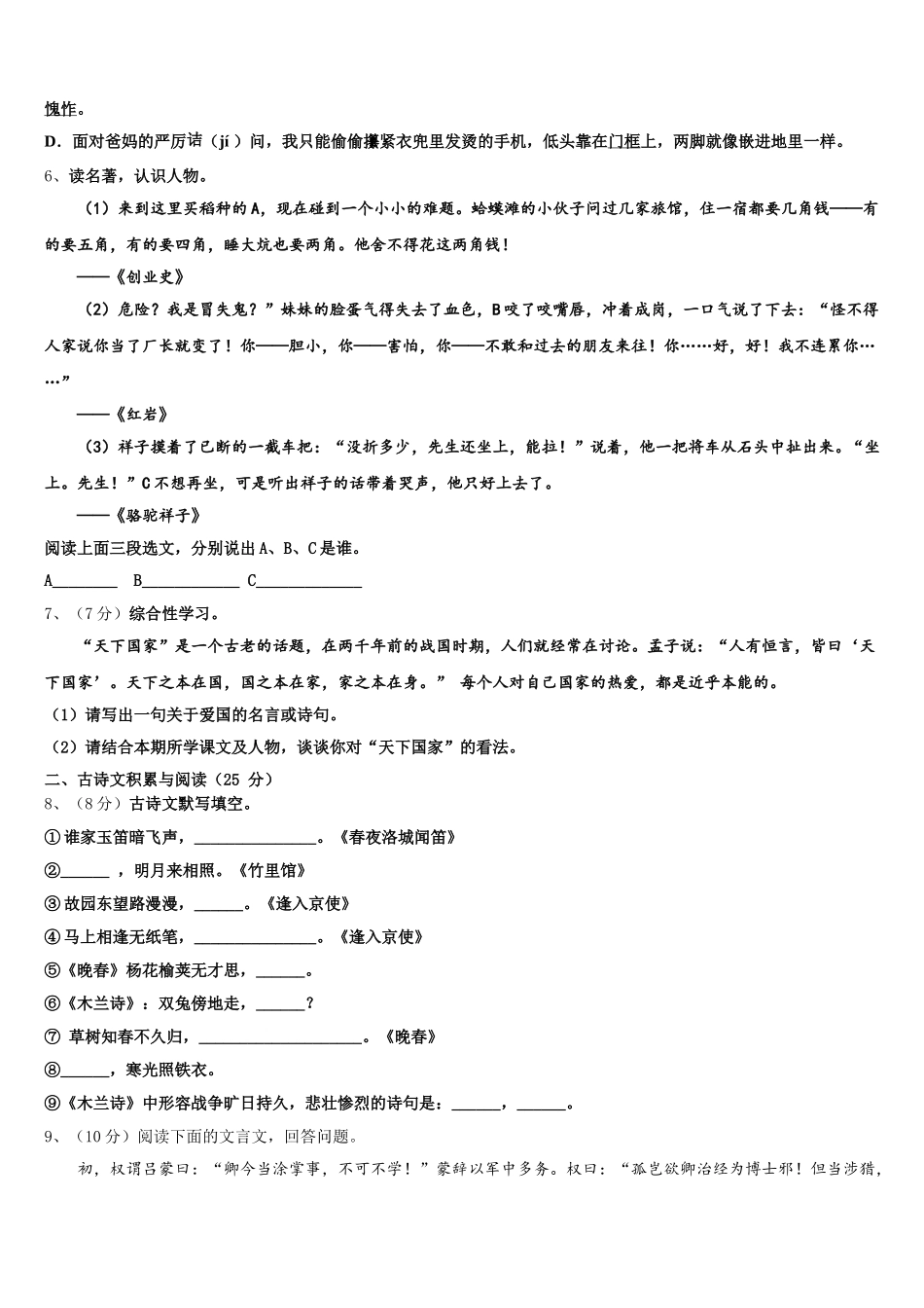 2024-2025学年广东省深圳市龙华区九级七年级语文第二学期期中调研试题含解析_第2页