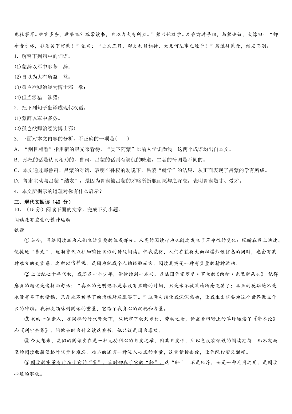 2024-2025学年广东省深圳市龙华区九级七年级语文第二学期期中调研试题含解析_第3页
