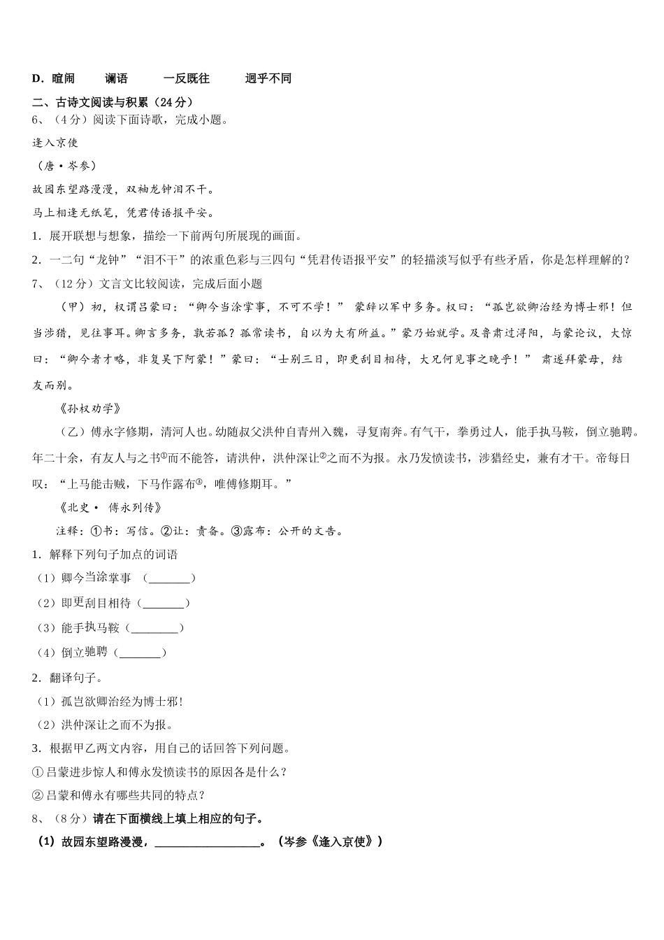 深圳锦华实验学校2025届七下语文期中调研试题含解析_第2页