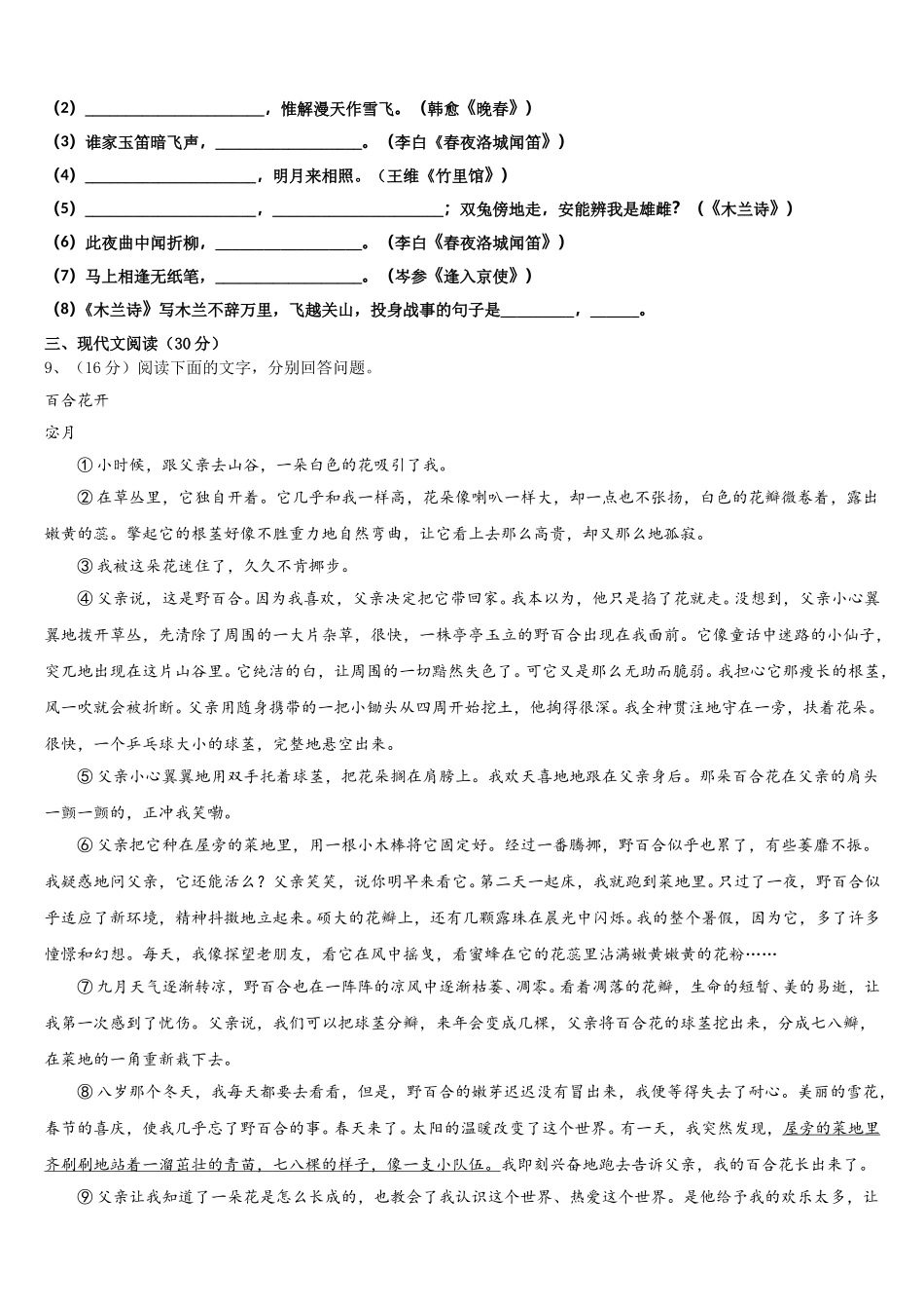 深圳锦华实验学校2025届七下语文期中调研试题含解析_第3页