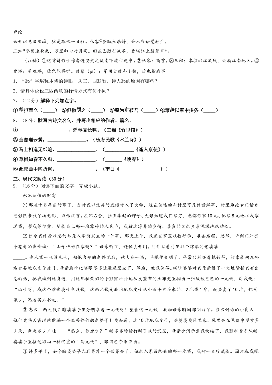 2025届揭阳市重点中学七年级语文第二学期期中检测试题含解析_第2页