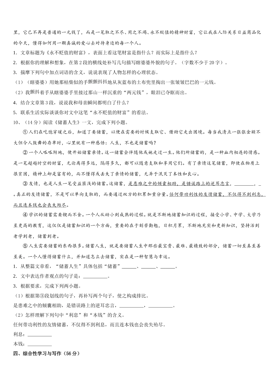 2025届揭阳市重点中学七年级语文第二学期期中检测试题含解析_第3页