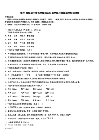 2025届揭阳市重点中学七年级语文第二学期期中检测试题含解析