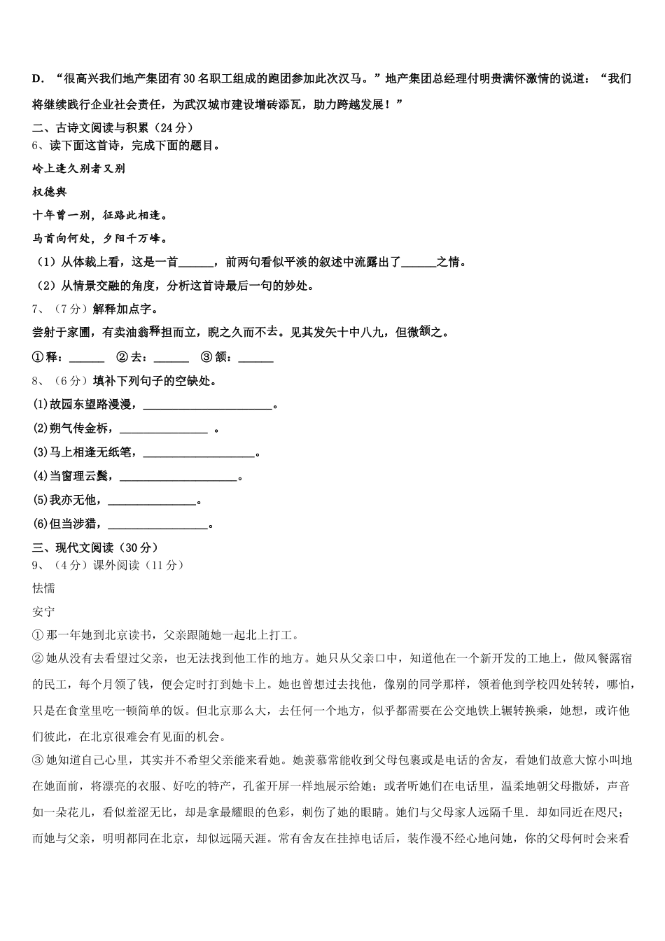 2025届广东省深圳市南山外国语文华学校语文七年级第二学期期中学业质量监测试题含解析_第2页