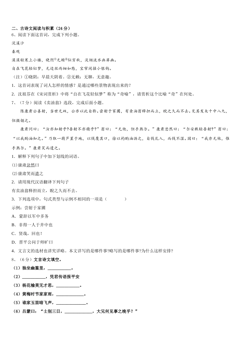 河源市重点中学2025年语文七下期中经典试题含解析_第2页