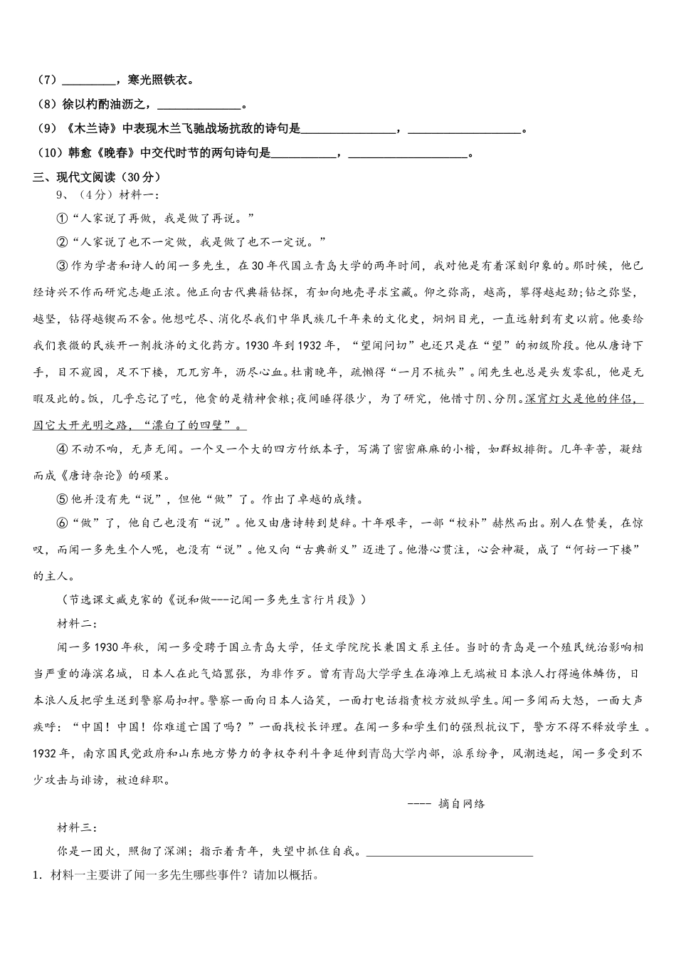 河源市重点中学2025年语文七下期中经典试题含解析_第3页