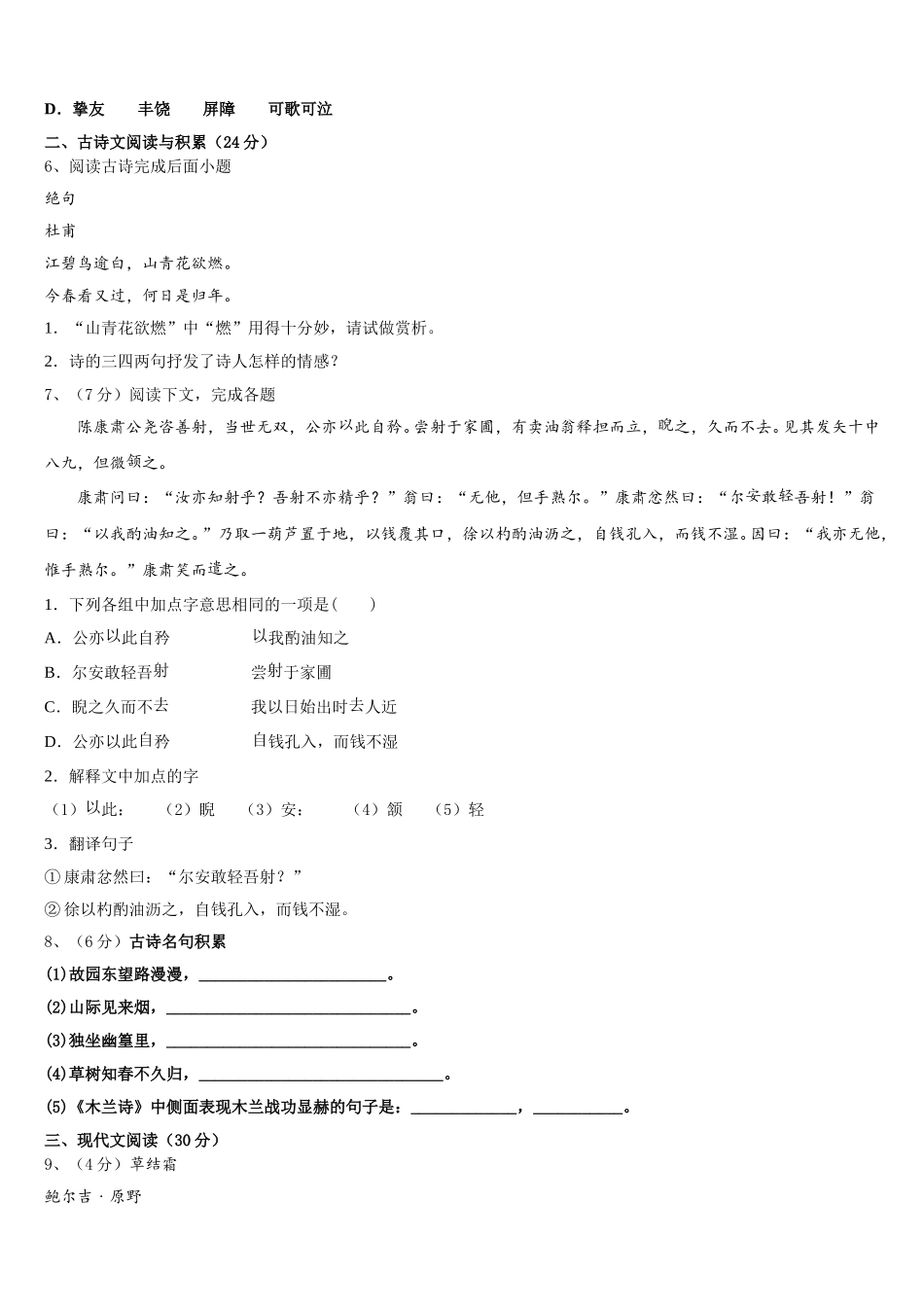 2025届广东省梅州市梅县语文七年级第二学期期中综合测试模拟试题含解析_第2页