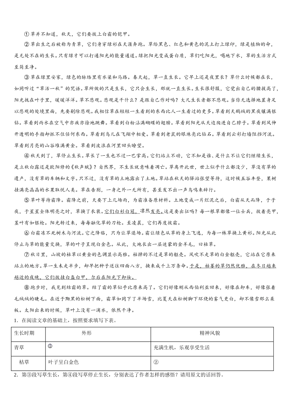 2025届广东省梅州市梅县语文七年级第二学期期中综合测试模拟试题含解析_第3页