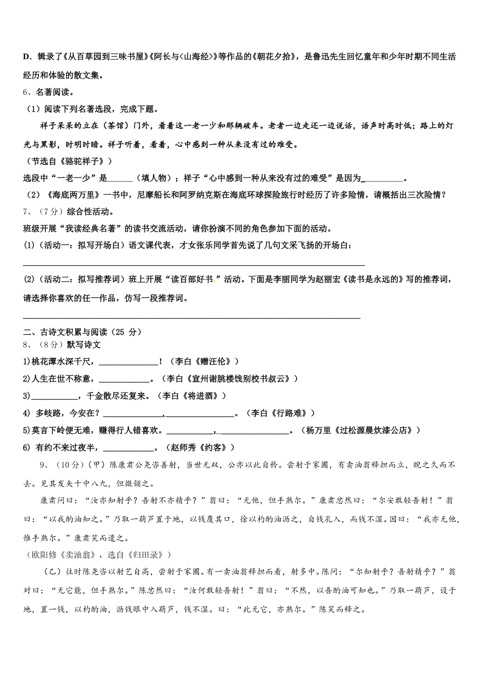 2025年深圳市外国语学校语文七下期中监测试题含解析_第2页