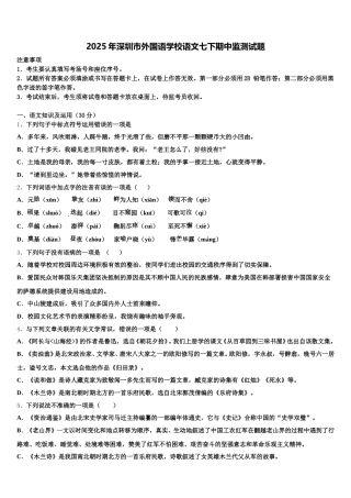 2025年深圳市外国语学校语文七下期中监测试题含解析