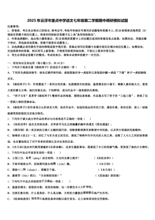 2025年云浮市重点中学语文七年级第二学期期中调研模拟试题含解析