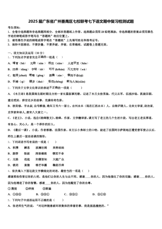 2025届广东省广州番禺区七校联考七下语文期中复习检测试题含解析
