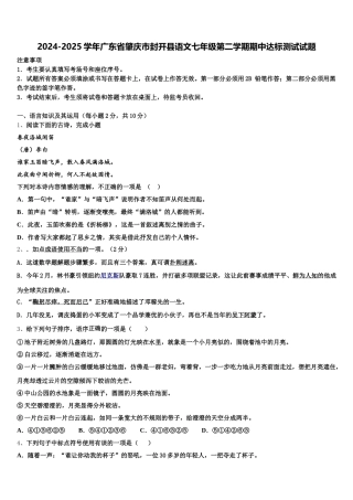 2024-2025学年广东省肇庆市封开县语文七年级第二学期期中达标测试试题含解析