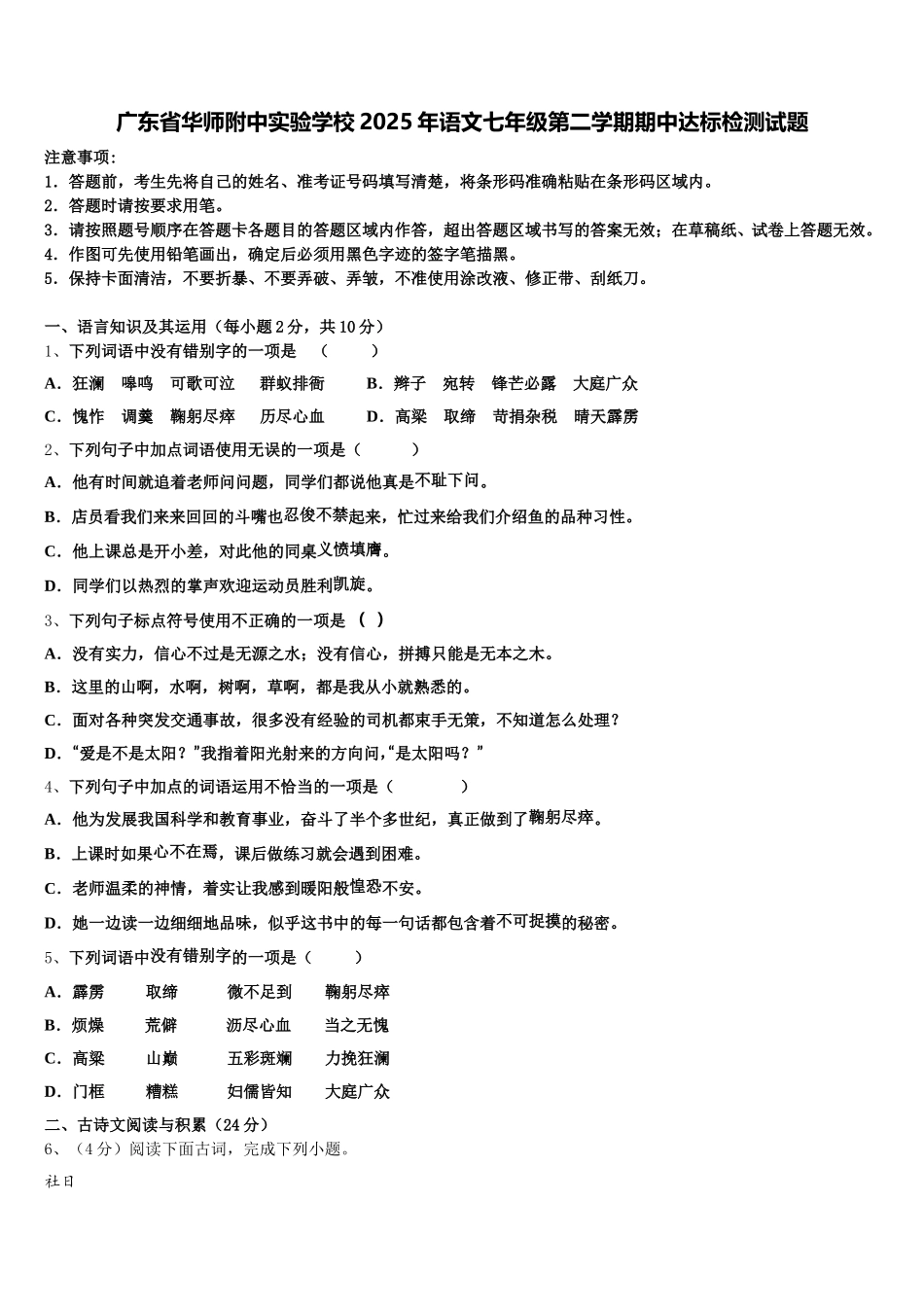 广东省华师附中实验学校2025年语文七年级第二学期期中达标检测试题含解析_第1页