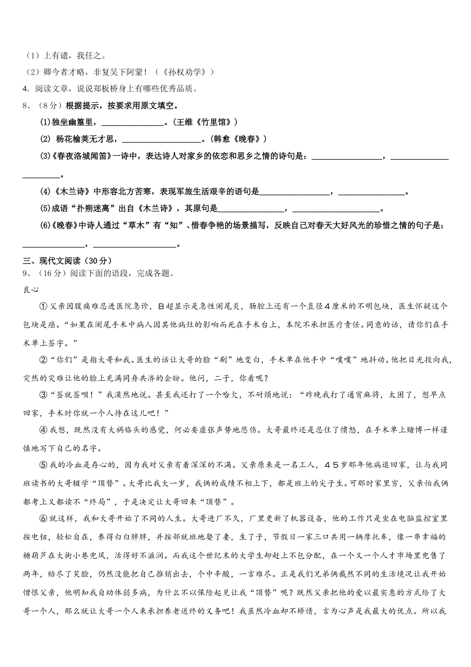 广东省华师附中实验学校2025年语文七年级第二学期期中达标检测试题含解析_第3页