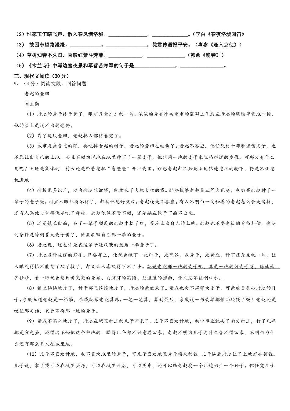 2024-2025学年广东省佛山市三水区语文七年级第二学期期中监测试题含解析_第3页