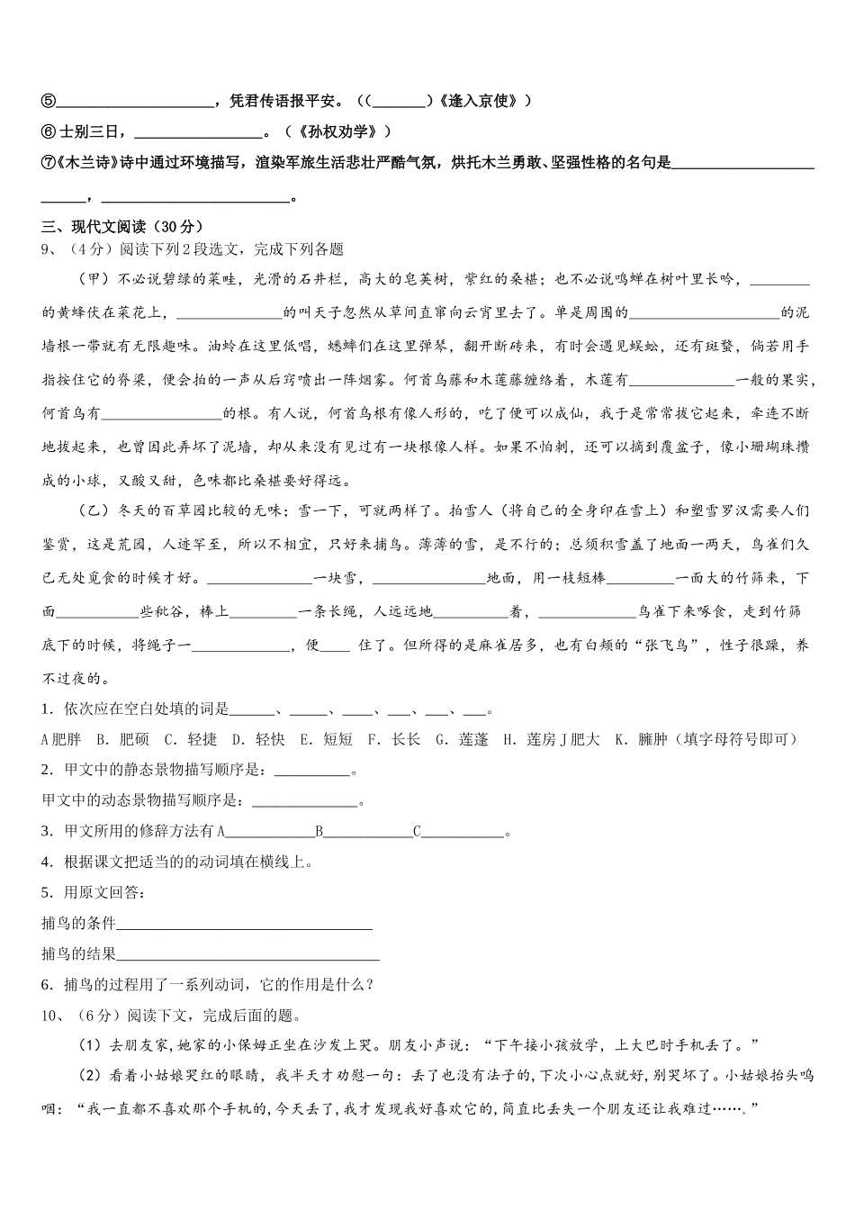 2024-2025学年广东省深圳市耀华实验学校七下语文期中达标检测试题含解析_第3页