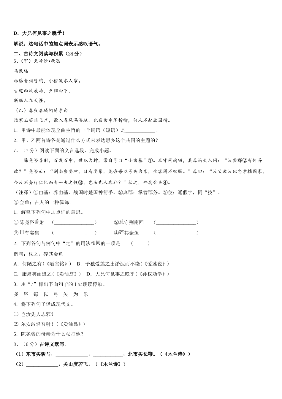 广东省深圳市十校联考2025年七下语文期中教学质量检测模拟试题含解析_第2页