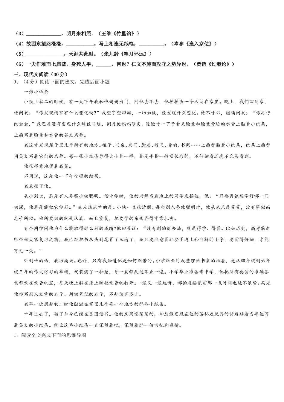 广东省深圳市十校联考2025年七下语文期中教学质量检测模拟试题含解析_第3页