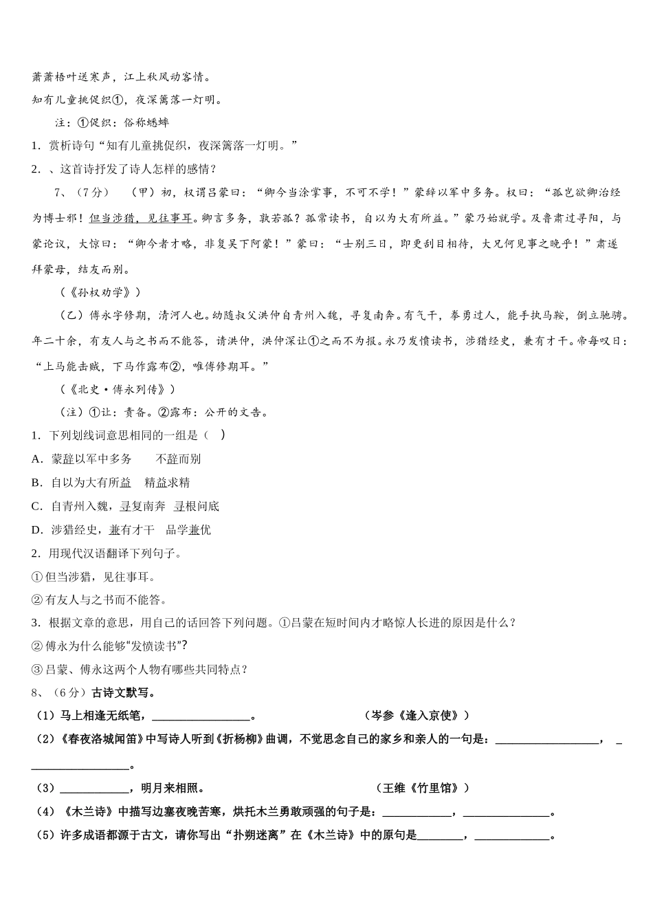 2025年广东省广州中学语文七年级第二学期期中教学质量检测模拟试题含解析_第2页