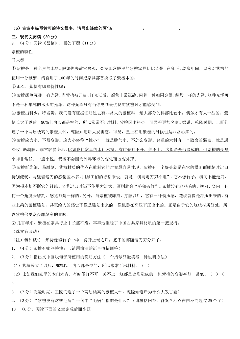 2025年广东省广州中学语文七年级第二学期期中教学质量检测模拟试题含解析_第3页