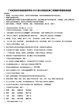 广东省深圳市龙岗区新梓学校2025届七年级语文第二学期期中质量检测试题含解析