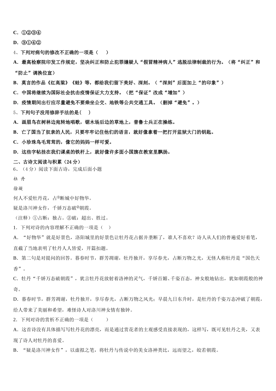 广州市番禹区2025届语文七下期中教学质量检测试题含解析_第2页