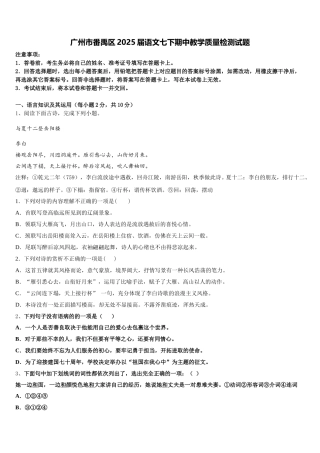 广州市番禹区2025届语文七下期中教学质量检测试题含解析